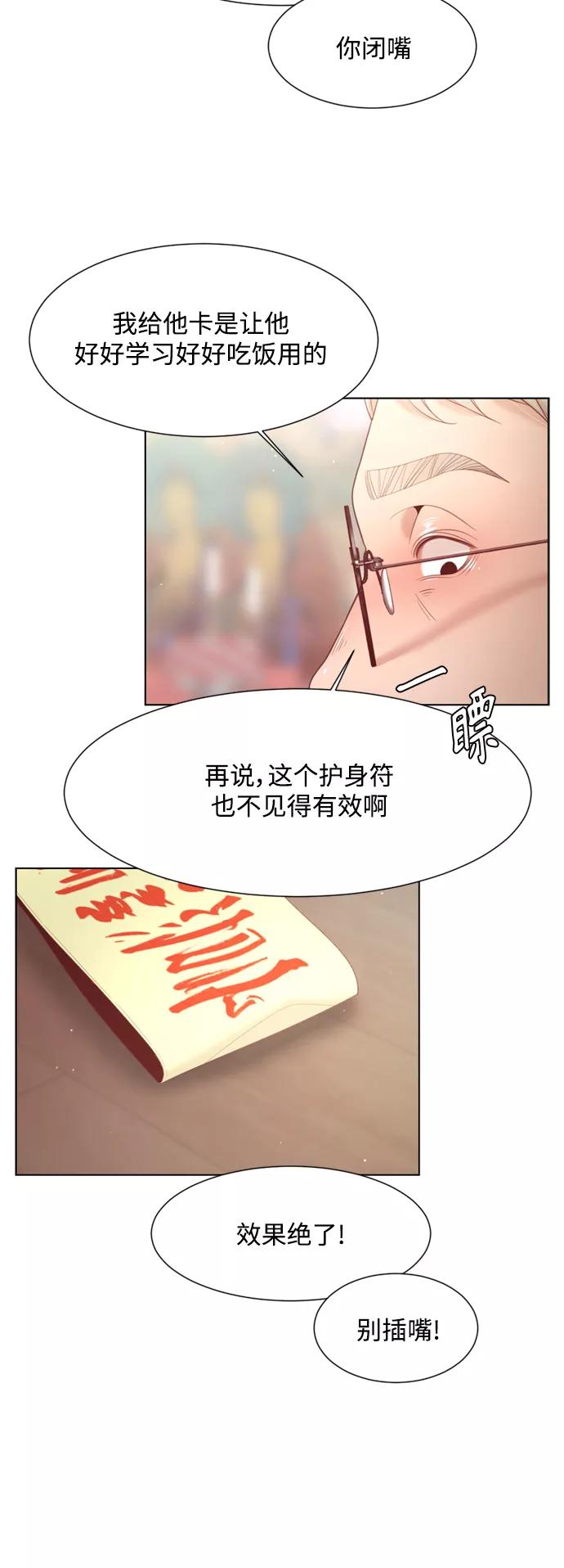 《牵牛和仙女》第138话 第42页