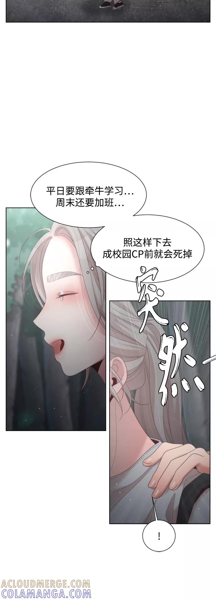 《牵牛和仙女》第138话 第19页
