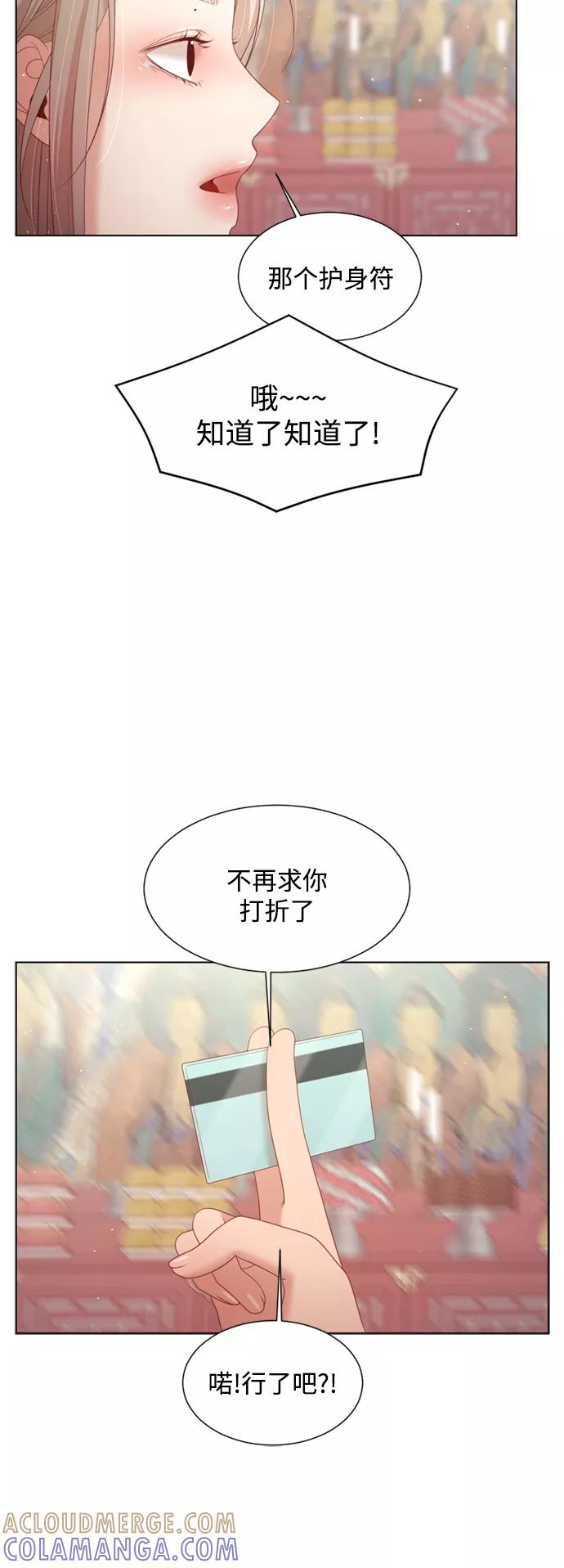 《牵牛和仙女》第138话 第31页