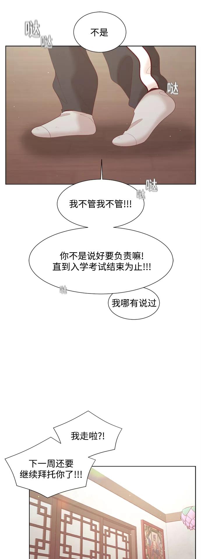 《牵牛和仙女》第138话 第32页