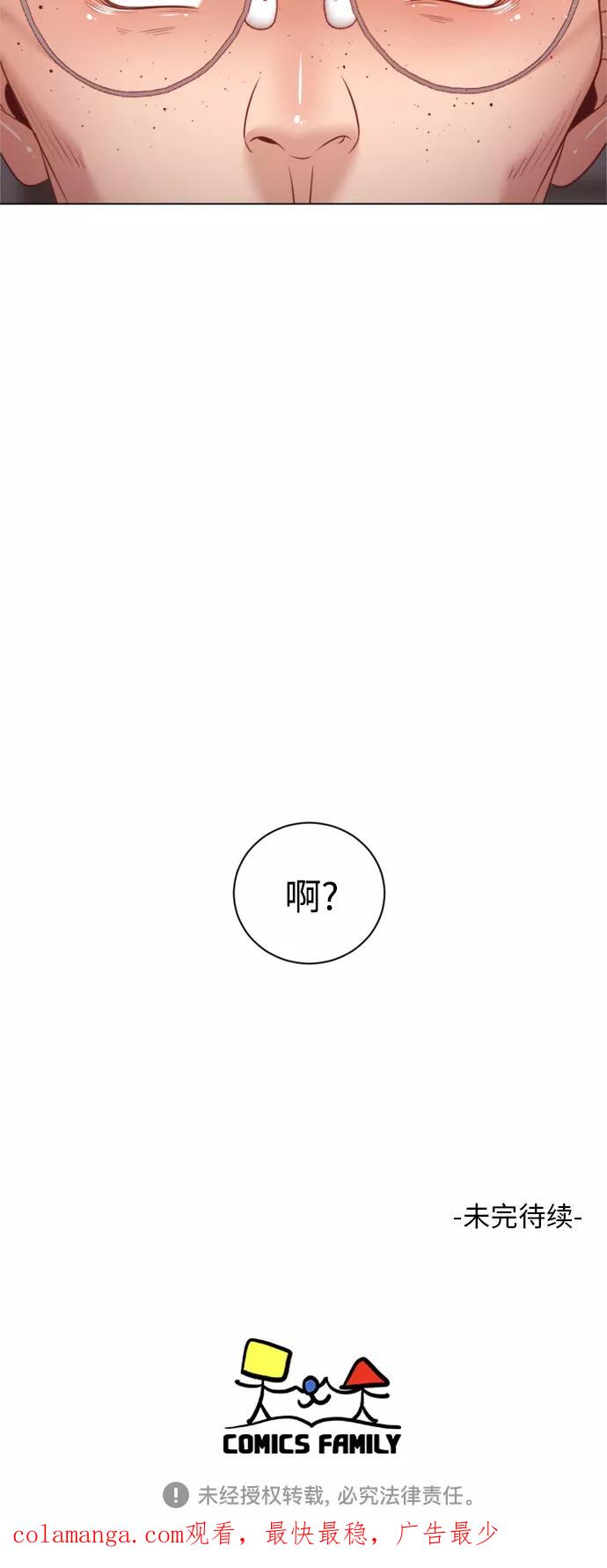《牵牛和仙女》第138话 第48页