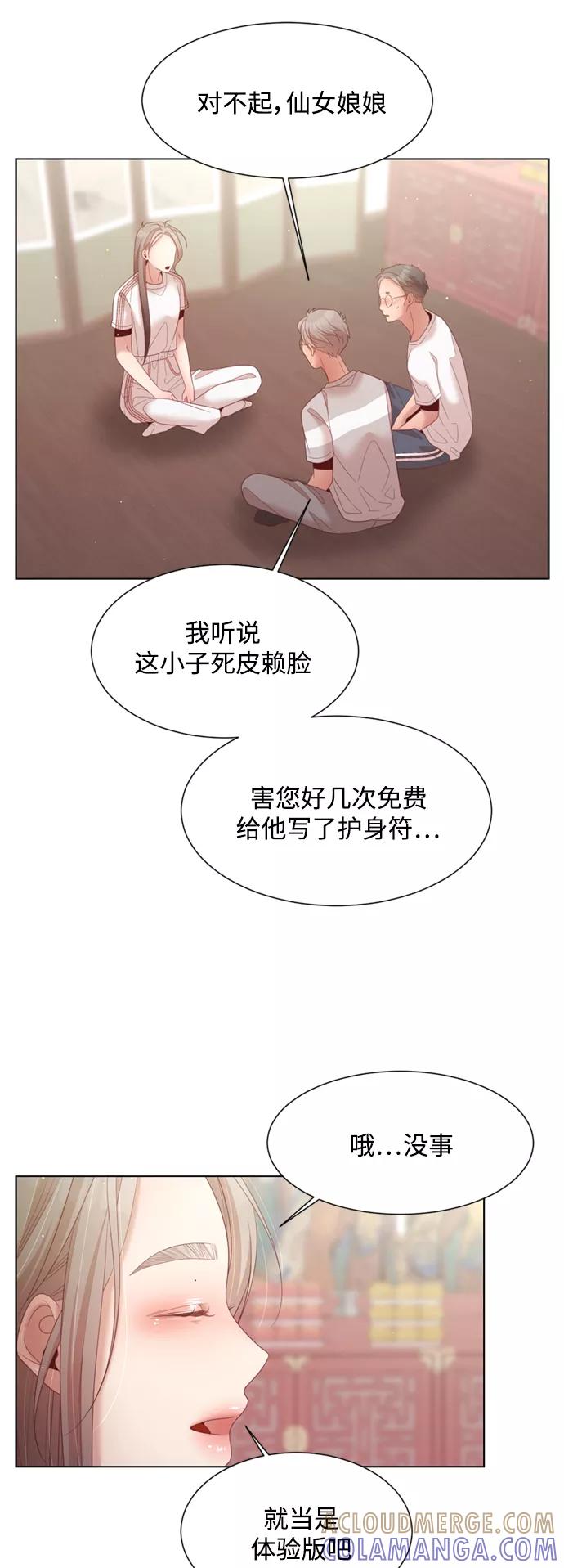 《牵牛和仙女》第138话 第40页