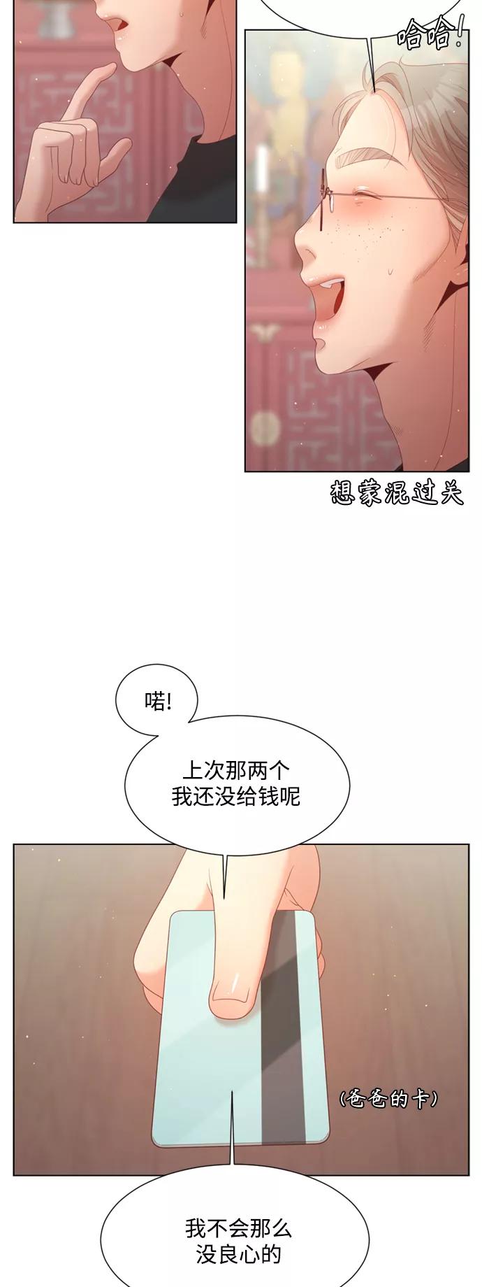 《牵牛和仙女》第138话 第24页