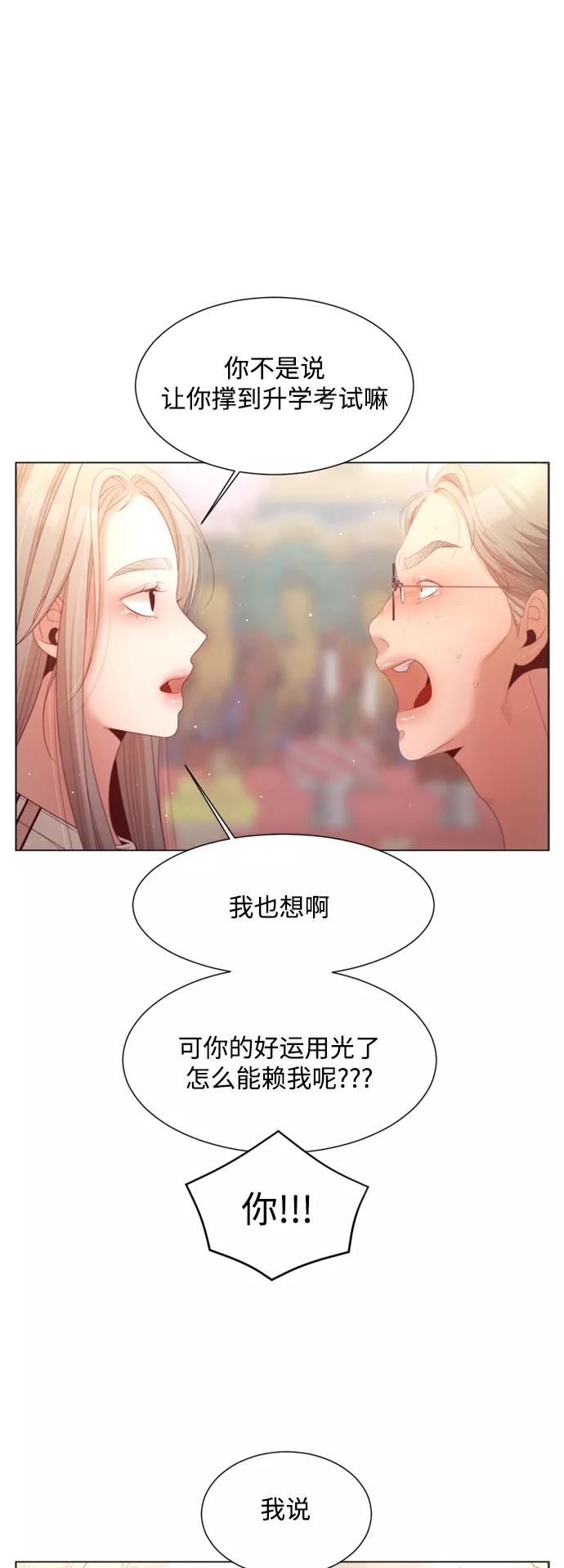 《牵牛和仙女》第139话 第18页