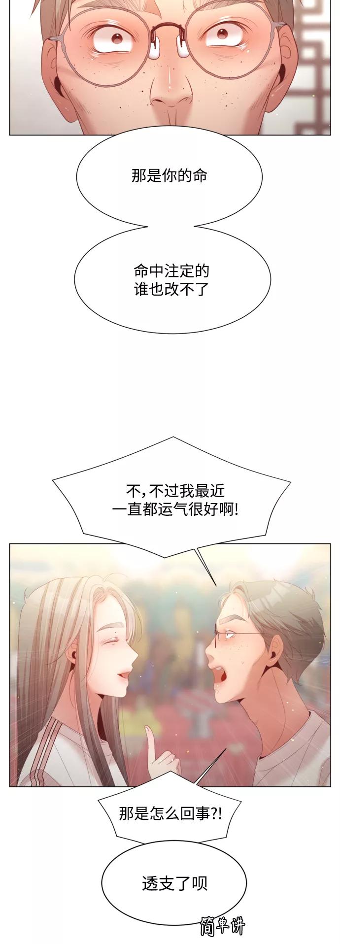 《牵牛和仙女》第139话 第9页
