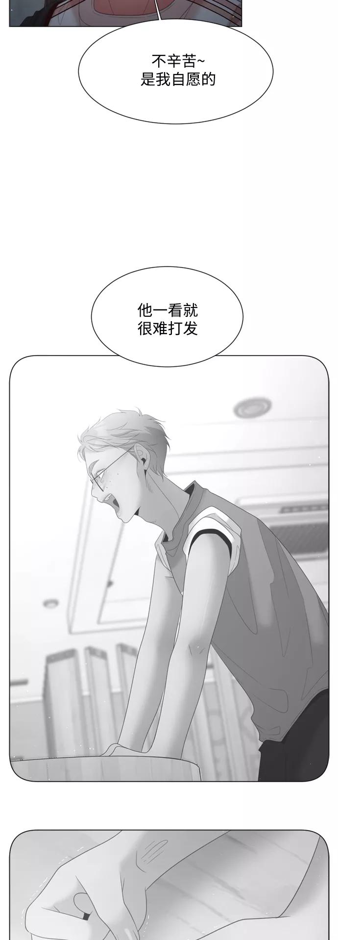 《牵牛和仙女》第139话 第29页
