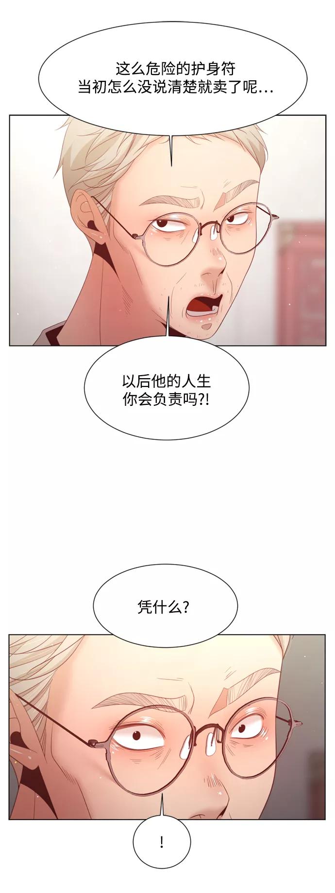 《牵牛和仙女》第139话 第20页