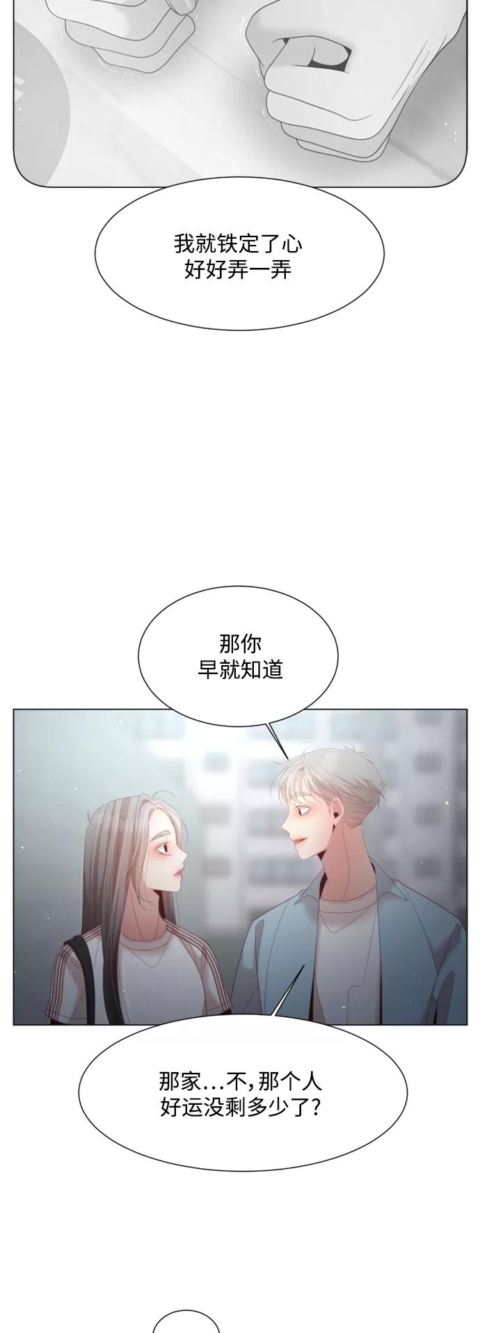 《牵牛和仙女》第139话 第30页