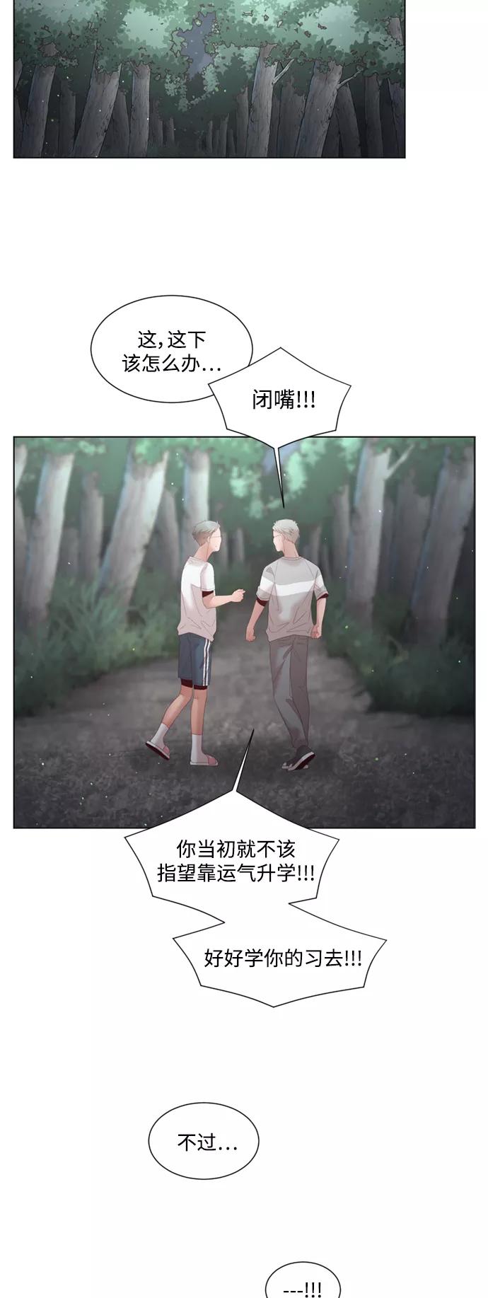 《牵牛和仙女》第139话 第24页