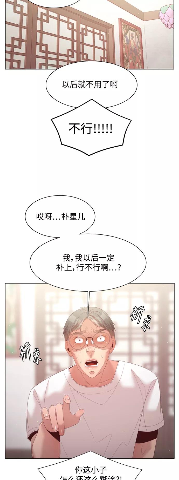 《牵牛和仙女》第139话 第3页