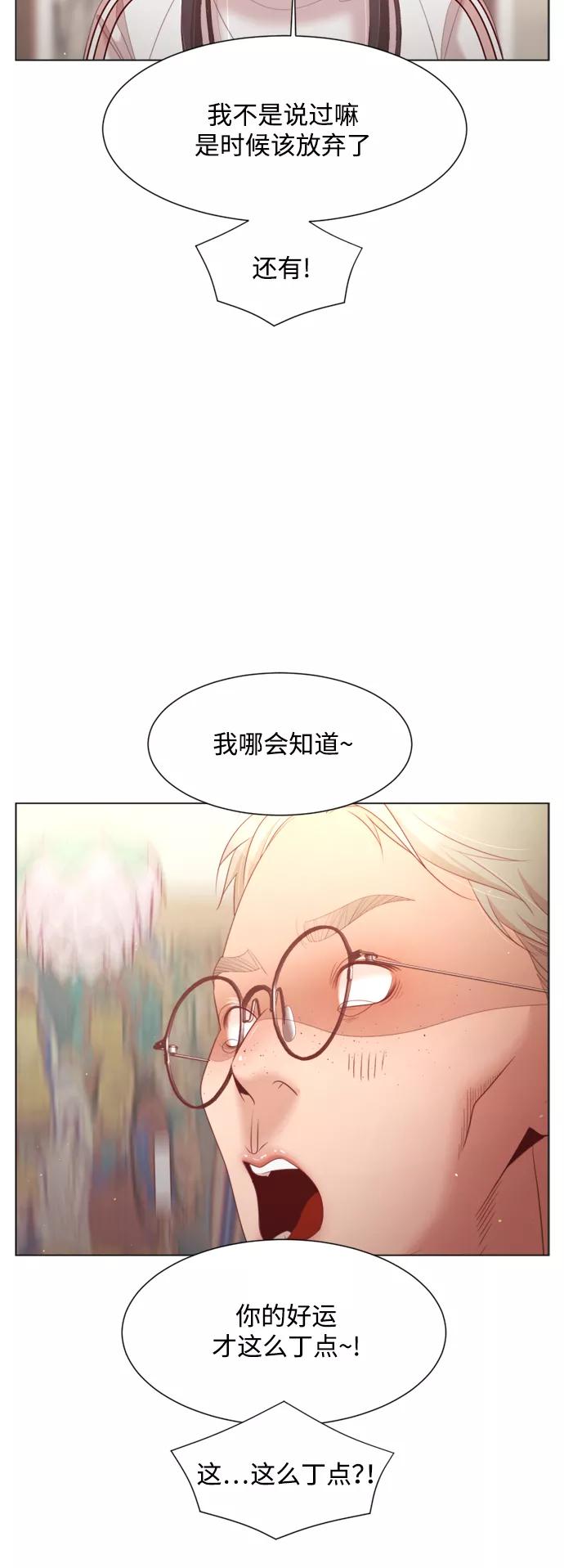 《牵牛和仙女》第139话 第17页
