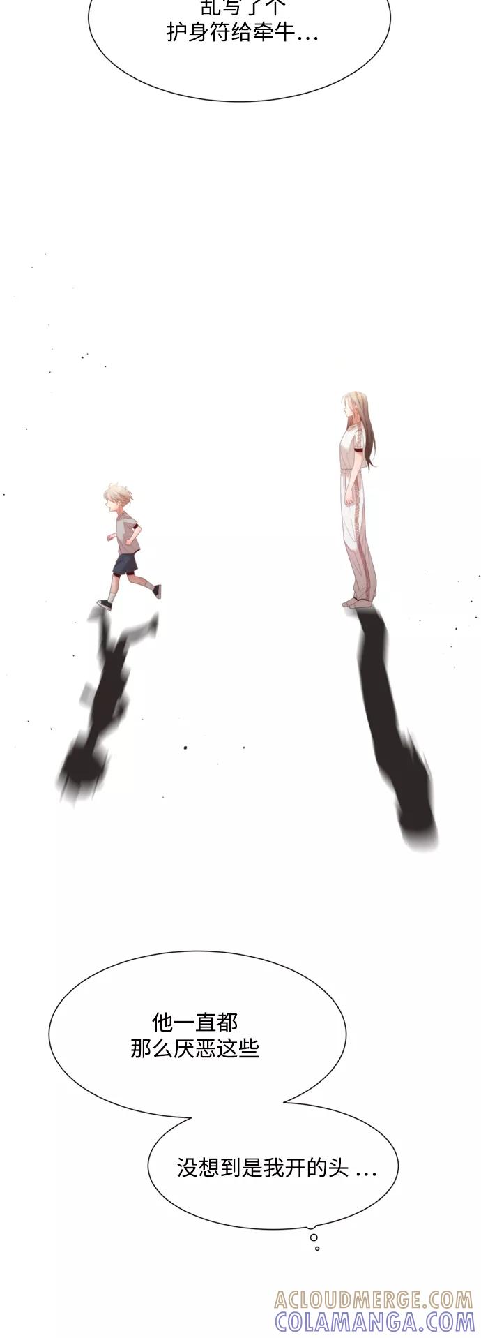 《牵牛和仙女》第140话 第25页