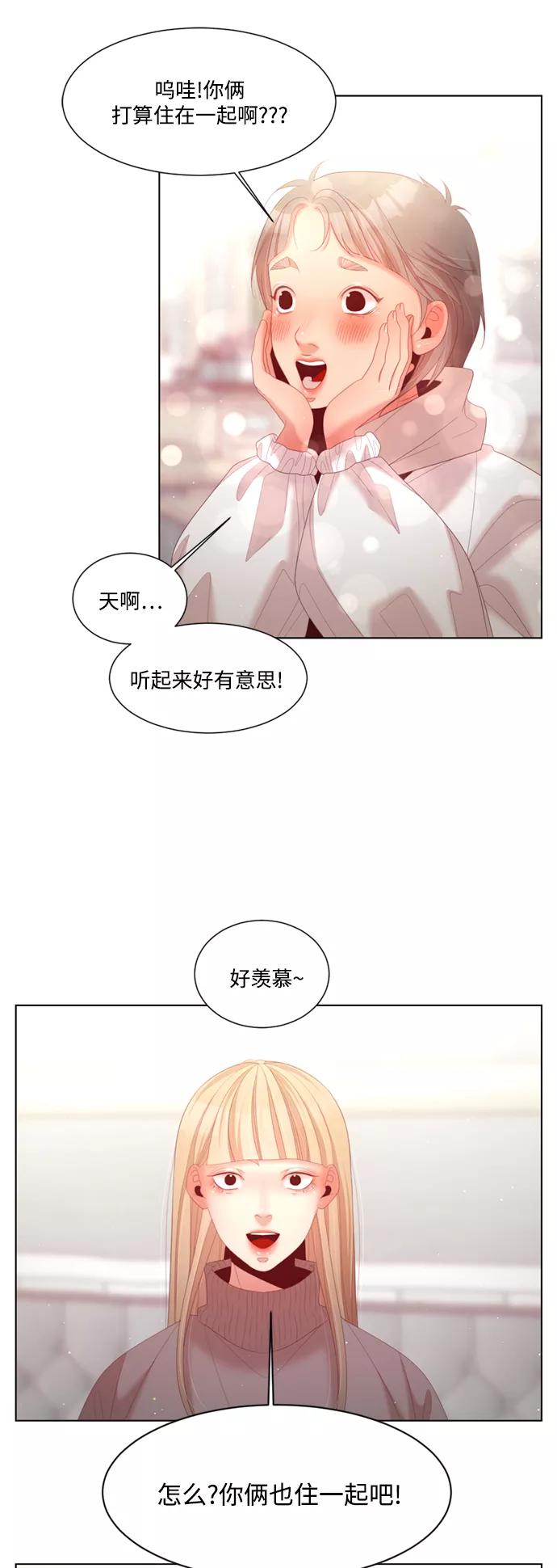 《牵牛和仙女》第141话 第44页