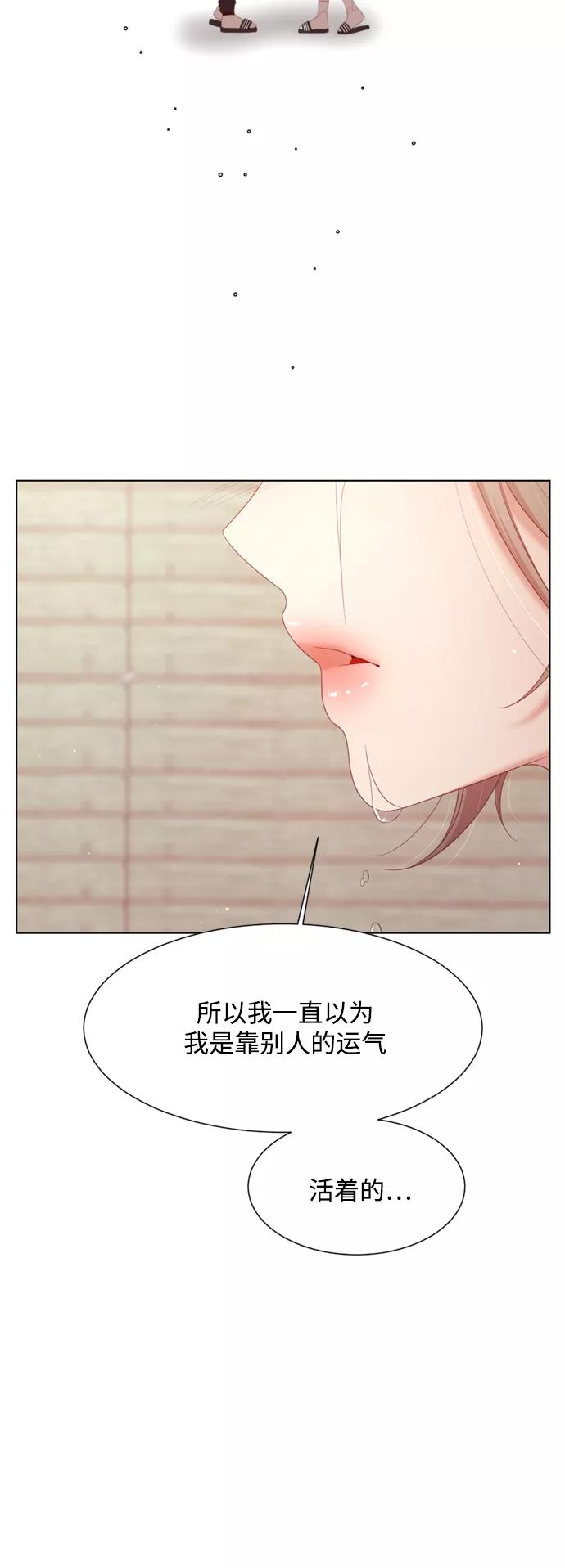 《牵牛和仙女》第141话 第23页