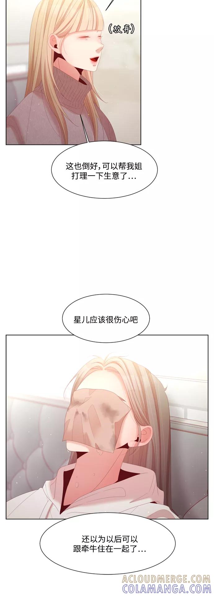 《牵牛和仙女》第141话 第43页