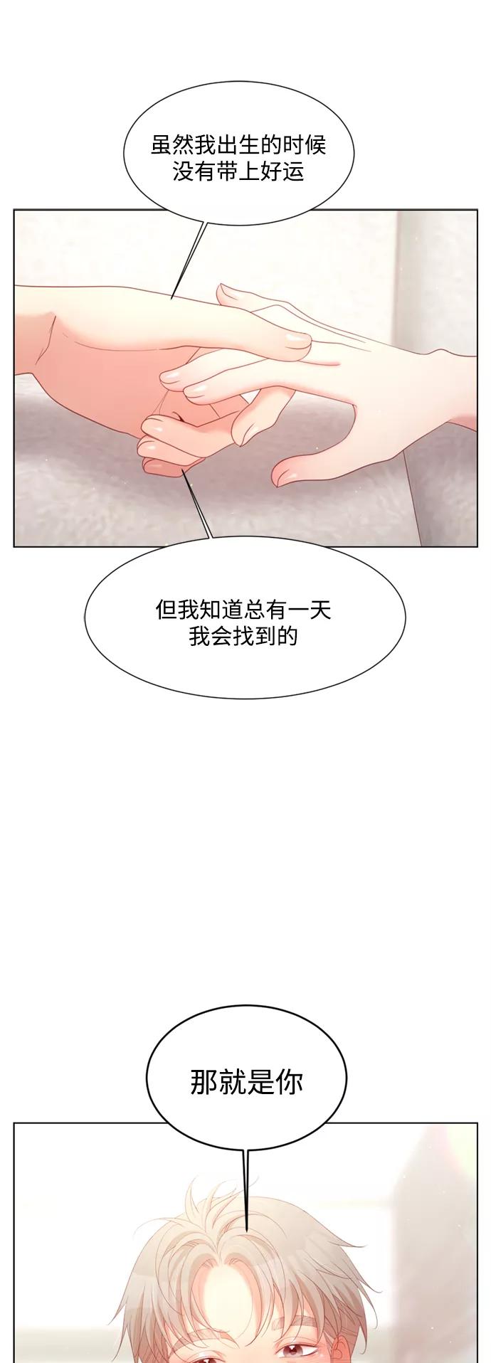 《牵牛和仙女》第141话 第14页
