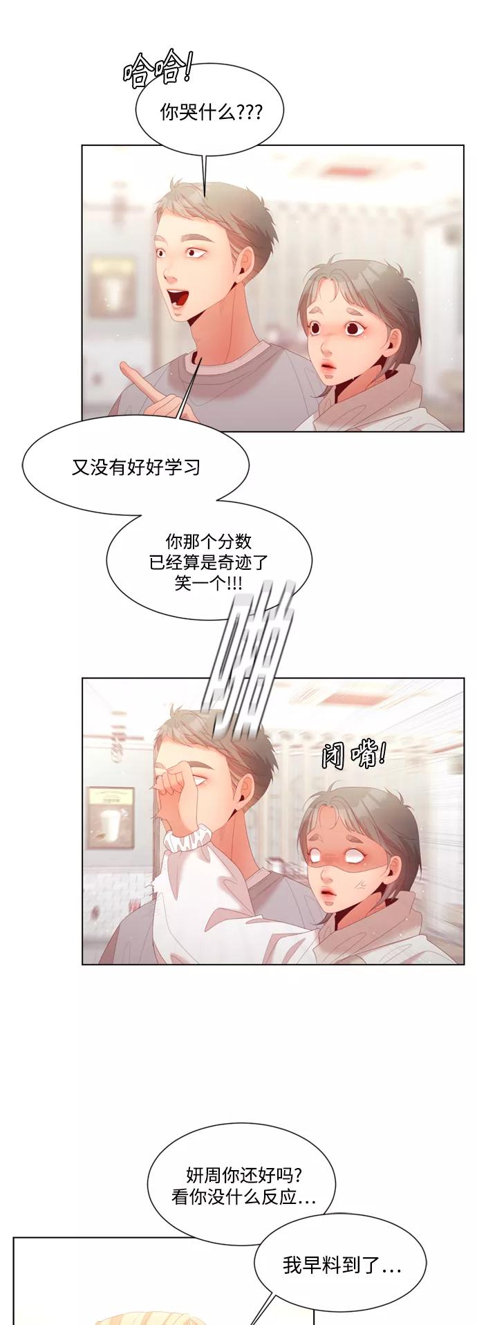 《牵牛和仙女》第141话 第42页