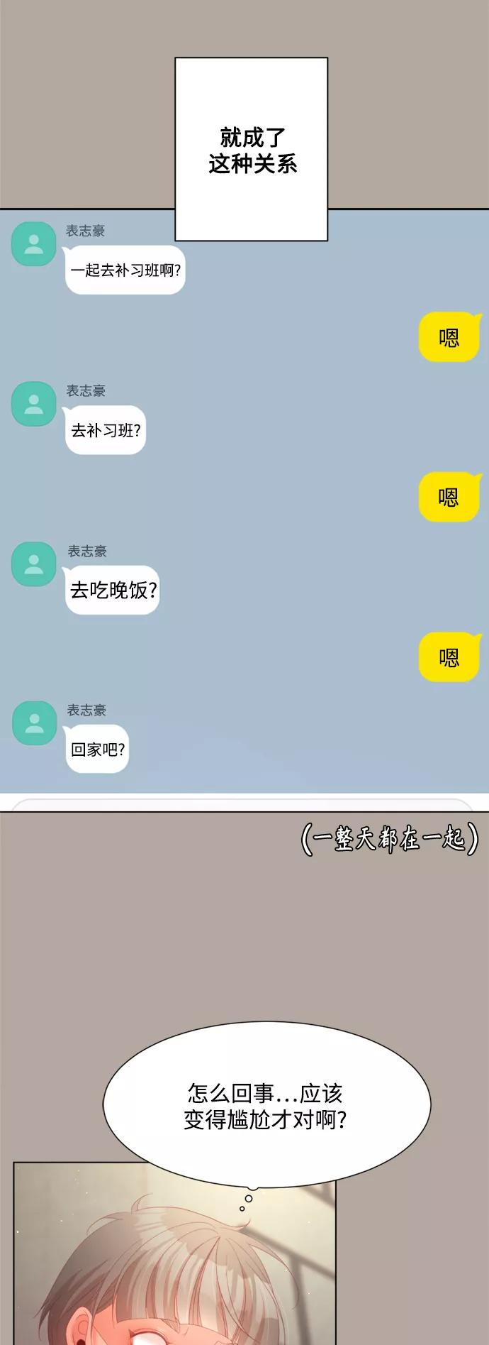 《牵牛和仙女》第142话（最终话+外传 第1话） 第14页