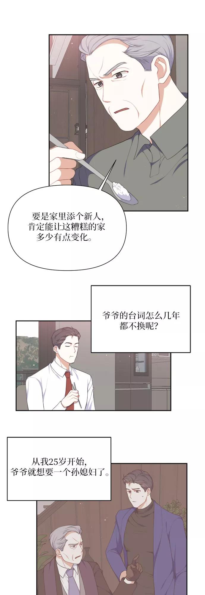《银之庭园》第17话 第10页