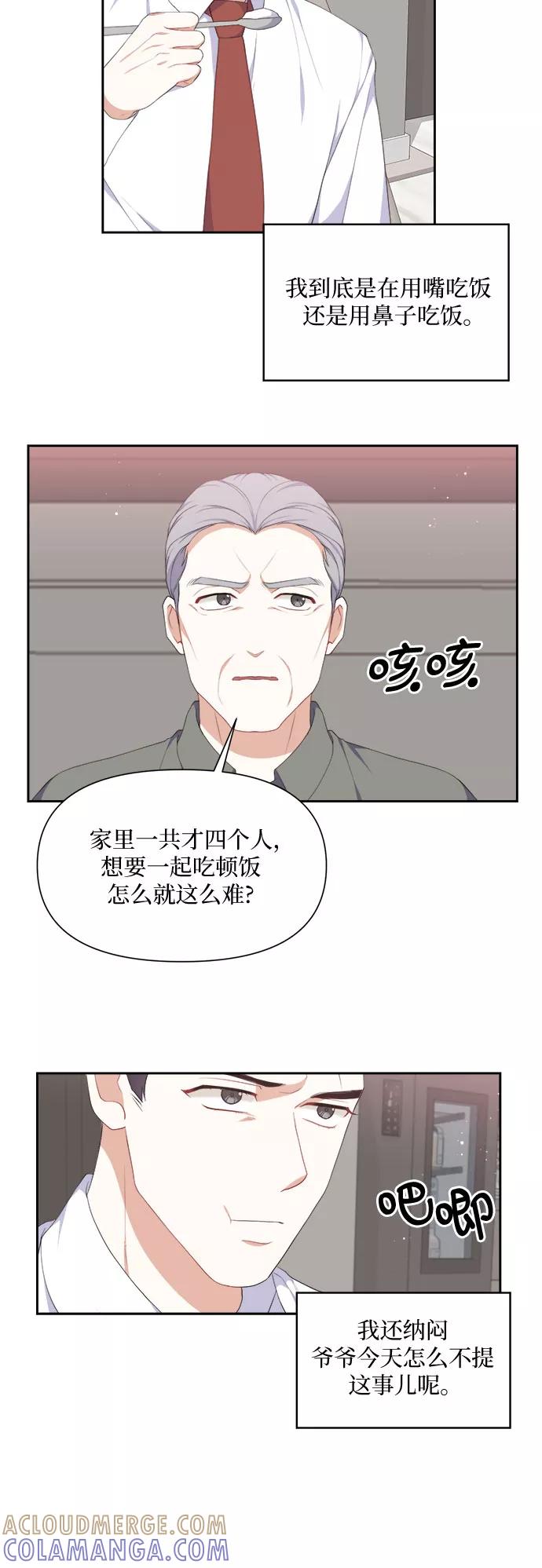《银之庭园》第17话 第9页