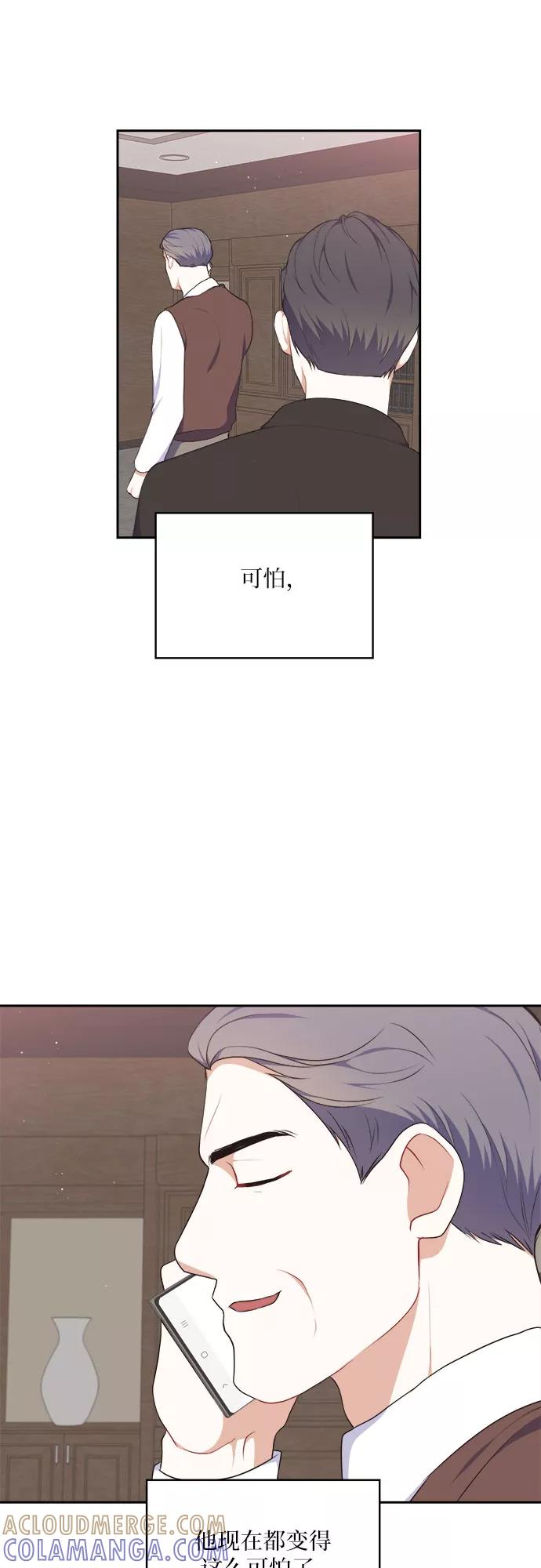 《银之庭园》第17话 第33页