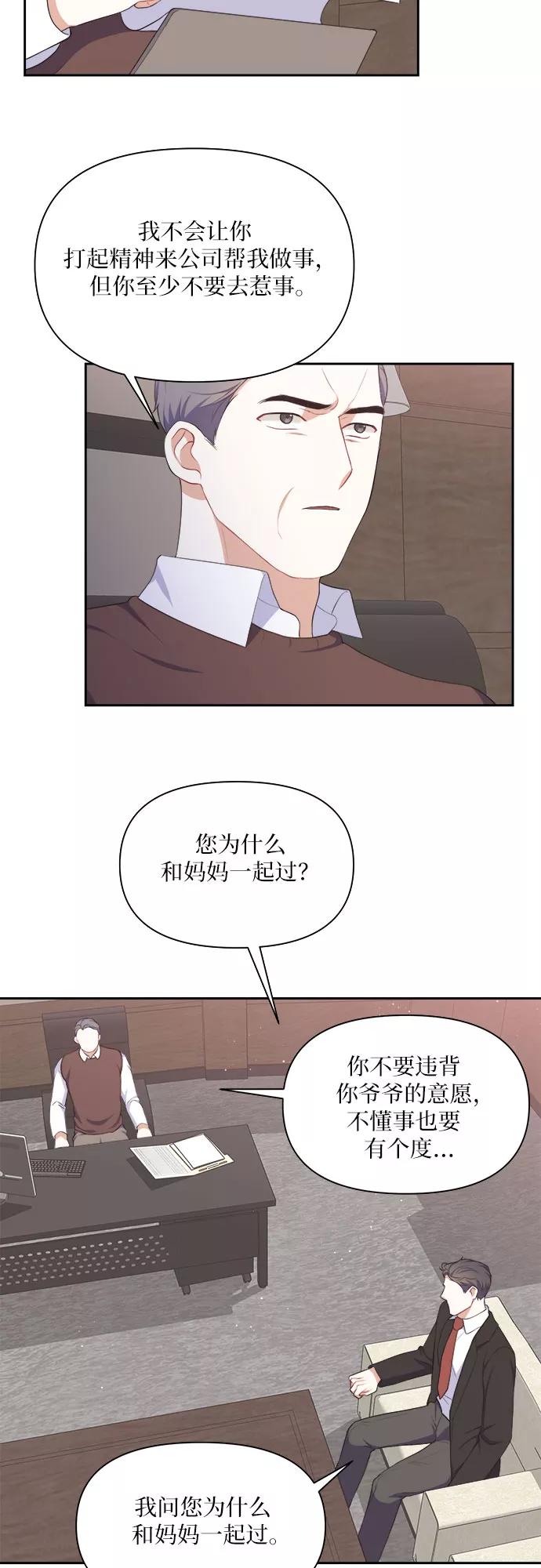 《银之庭园》第17话 第28页