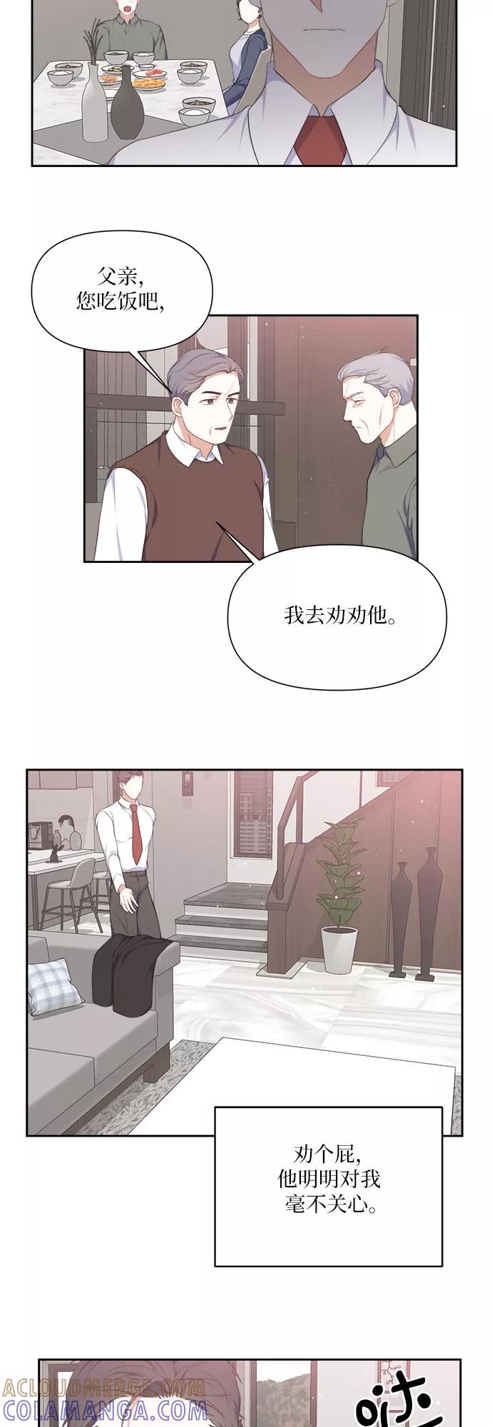 《银之庭园》第17话 第19页