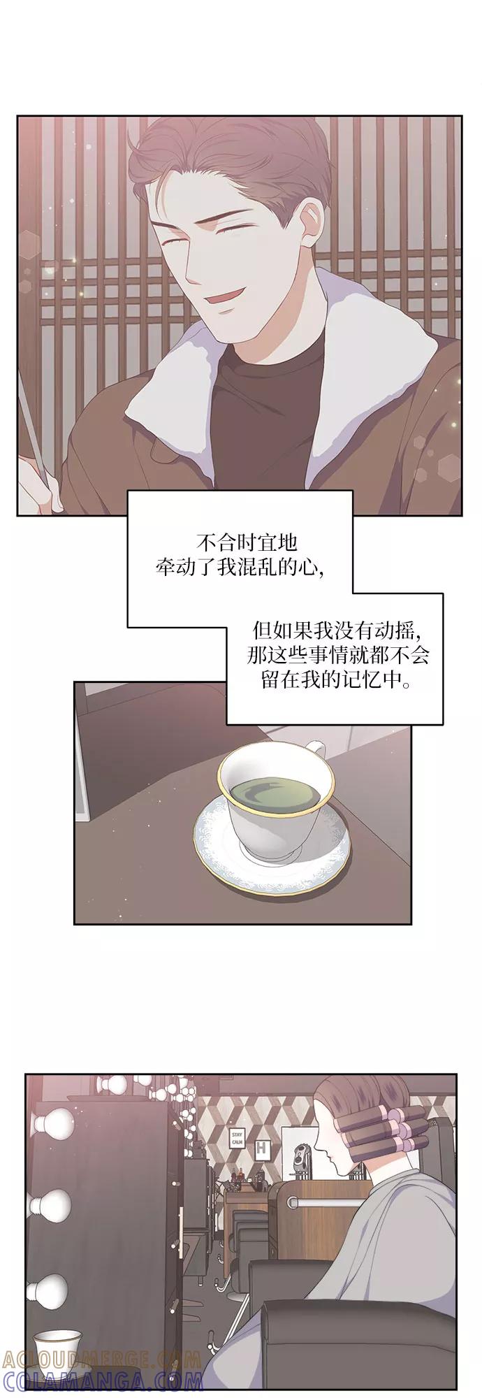 《银之庭园》第17话 第5页
