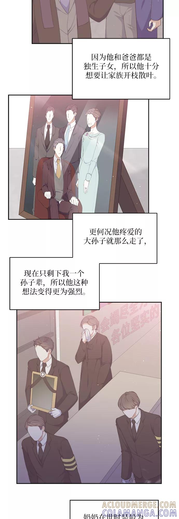 《银之庭园》第17话 第11页