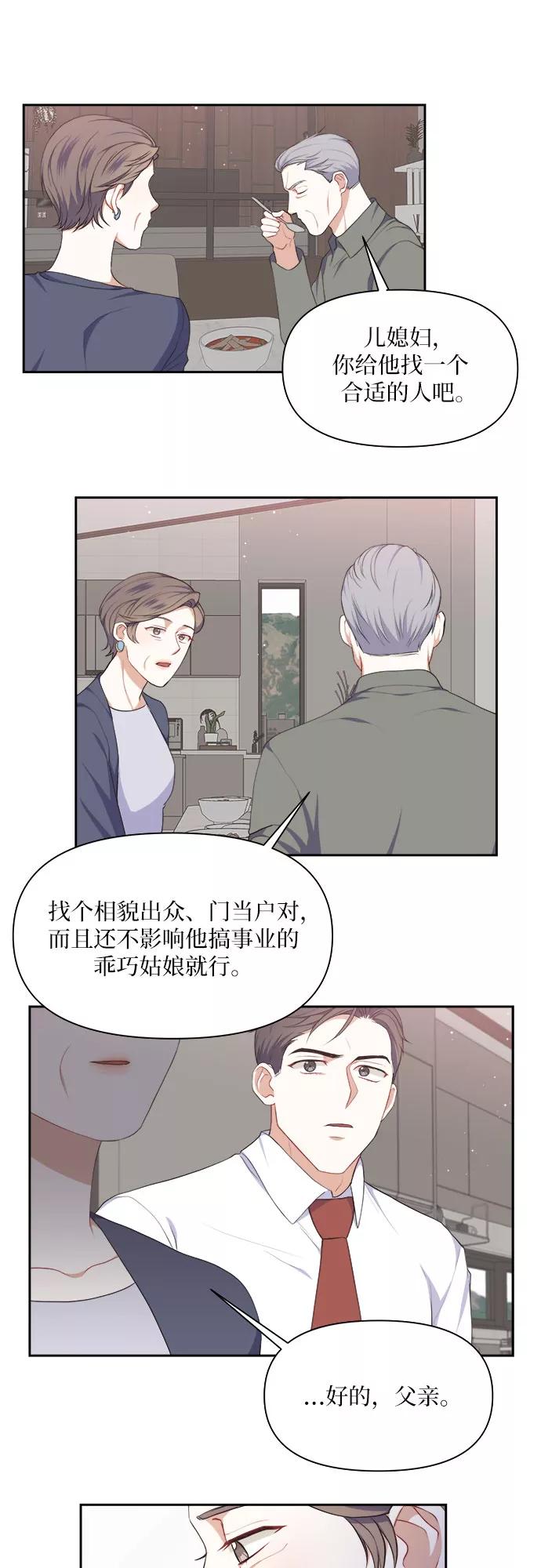 《银之庭园》第17话 第16页