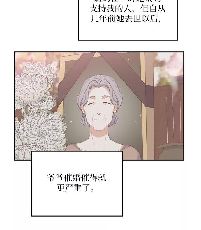 《银之庭园》第17话 第12页