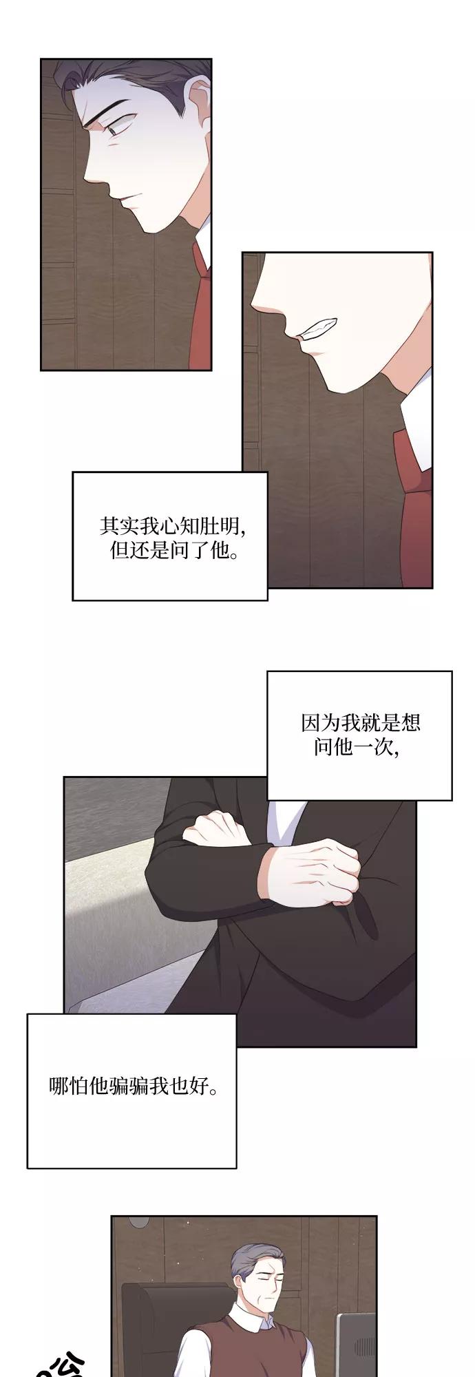 《银之庭园》第17话 第30页
