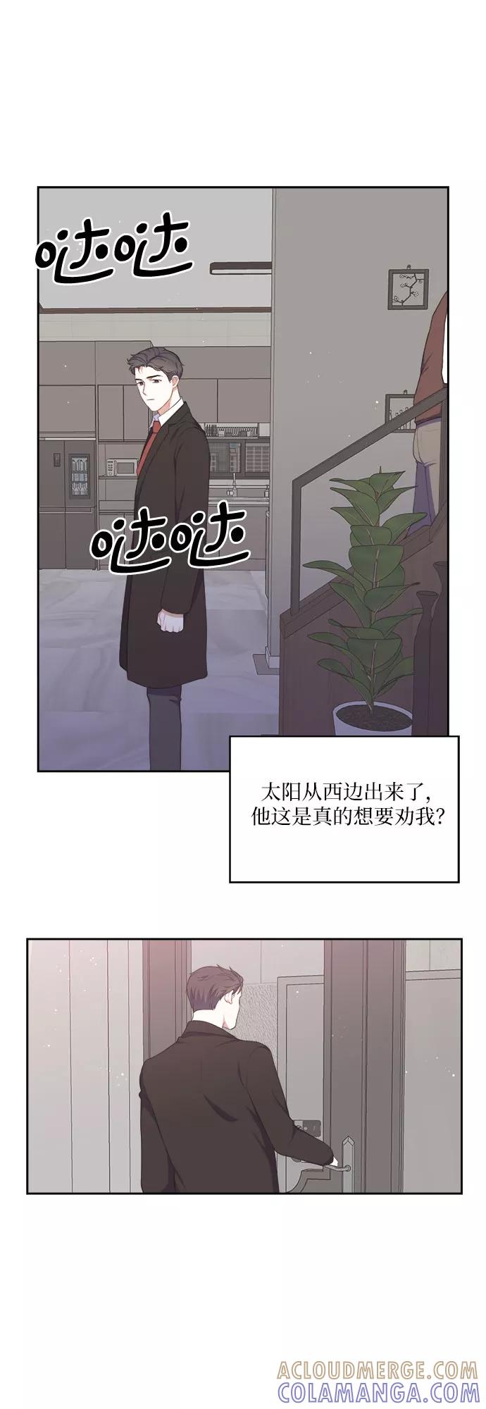 《银之庭园》第17话 第21页