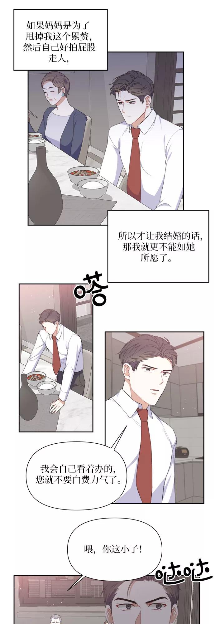 《银之庭园》第17话 第18页