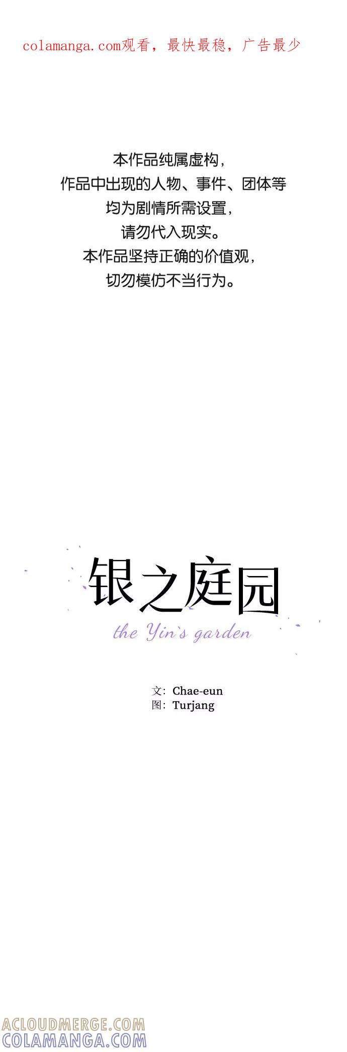 《银之庭园》第17话 第1页