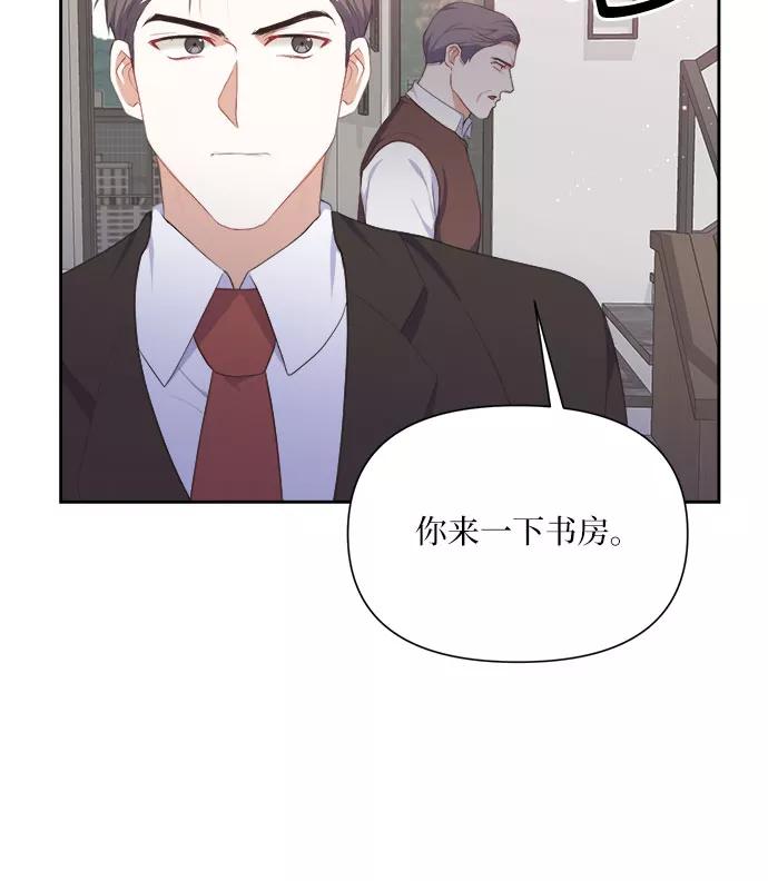 《银之庭园》第17话 第20页