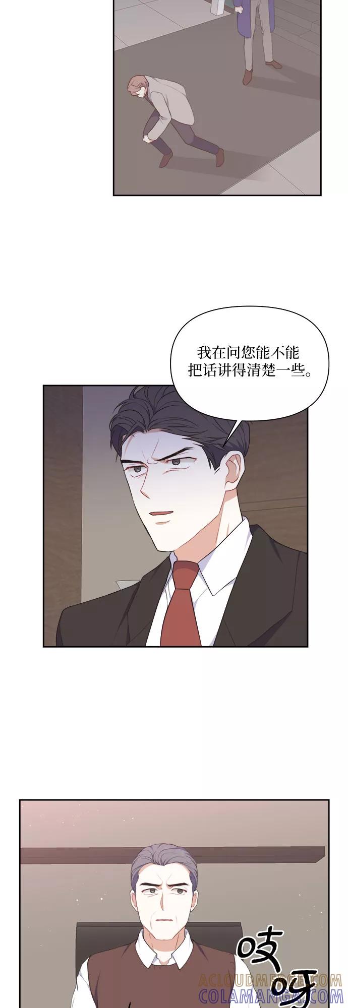 《银之庭园》第17话 第25页