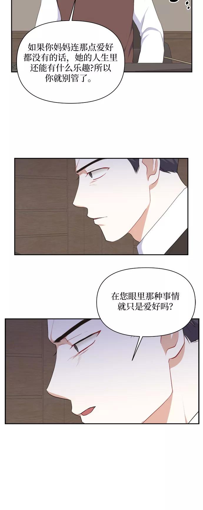 《银之庭园》第17话 第26页