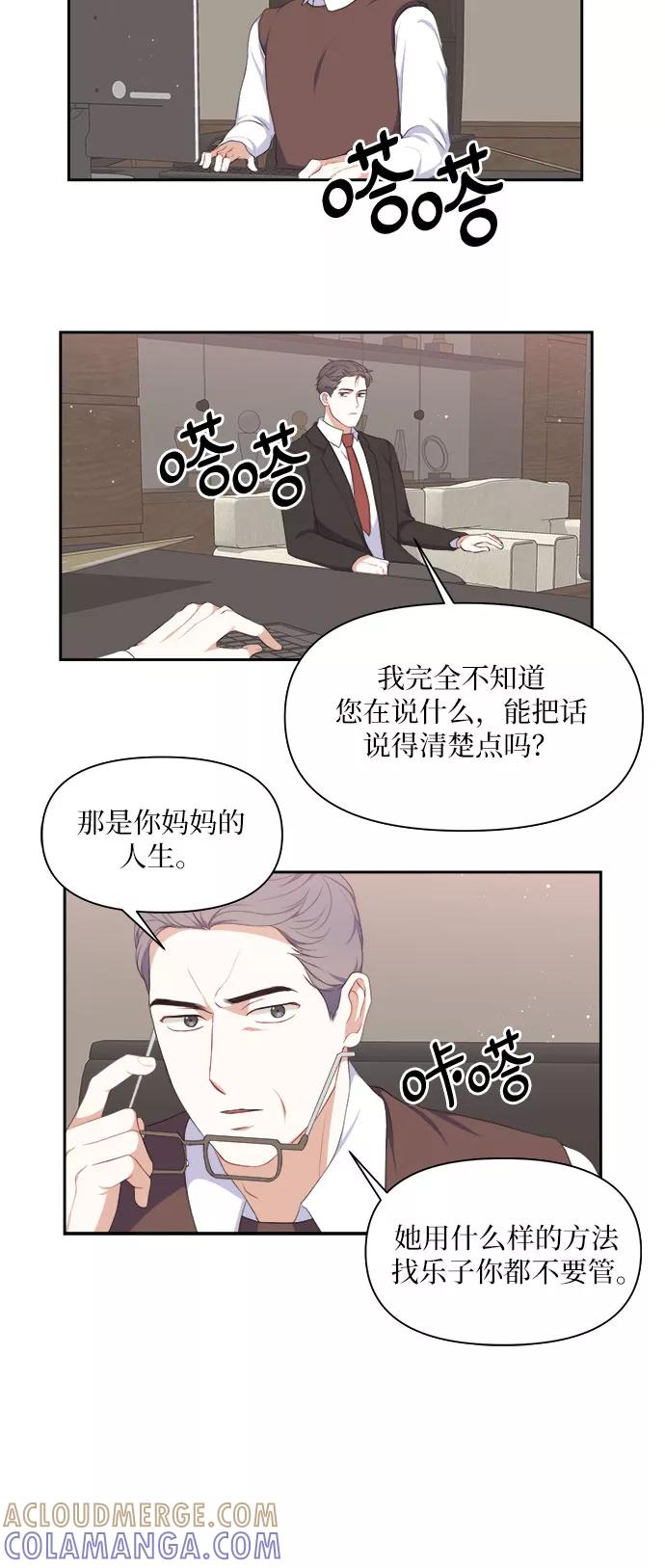 《银之庭园》第17话 第23页