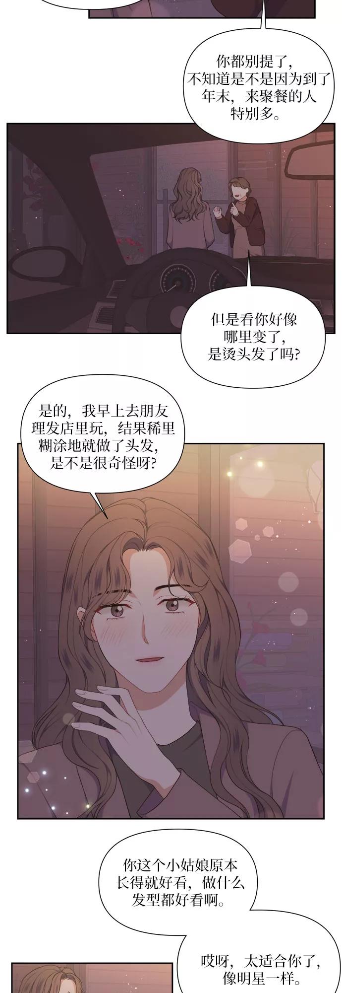 《银之庭园》第18话 第6页