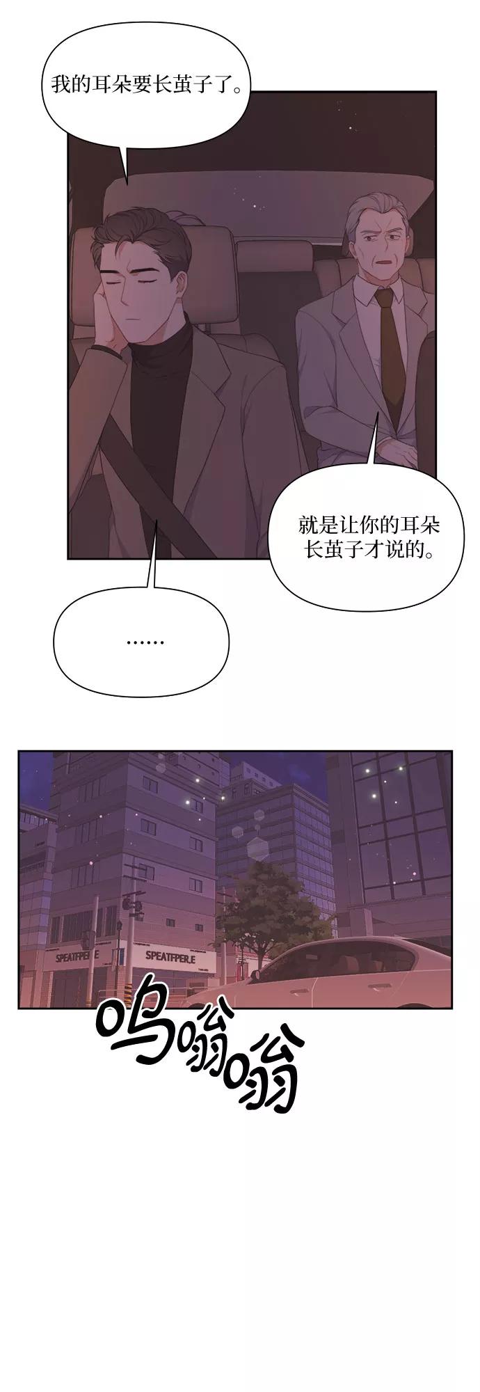 《银之庭园》第18话 第20页