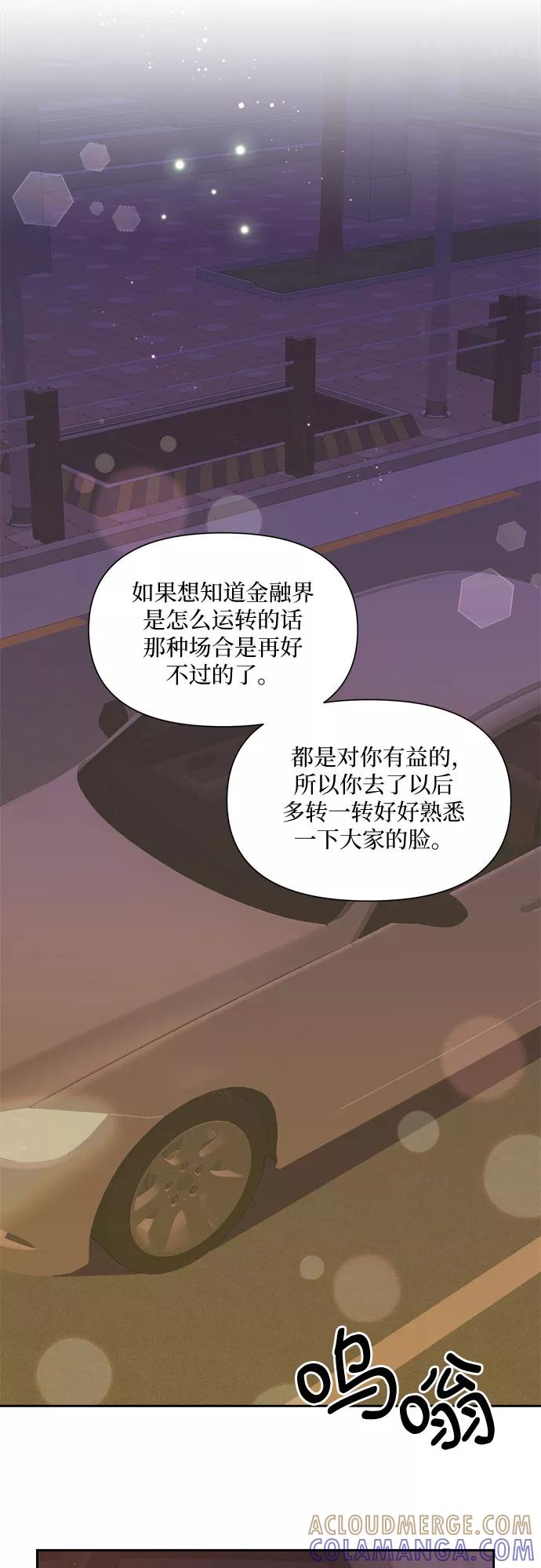 《银之庭园》第18话 第15页
