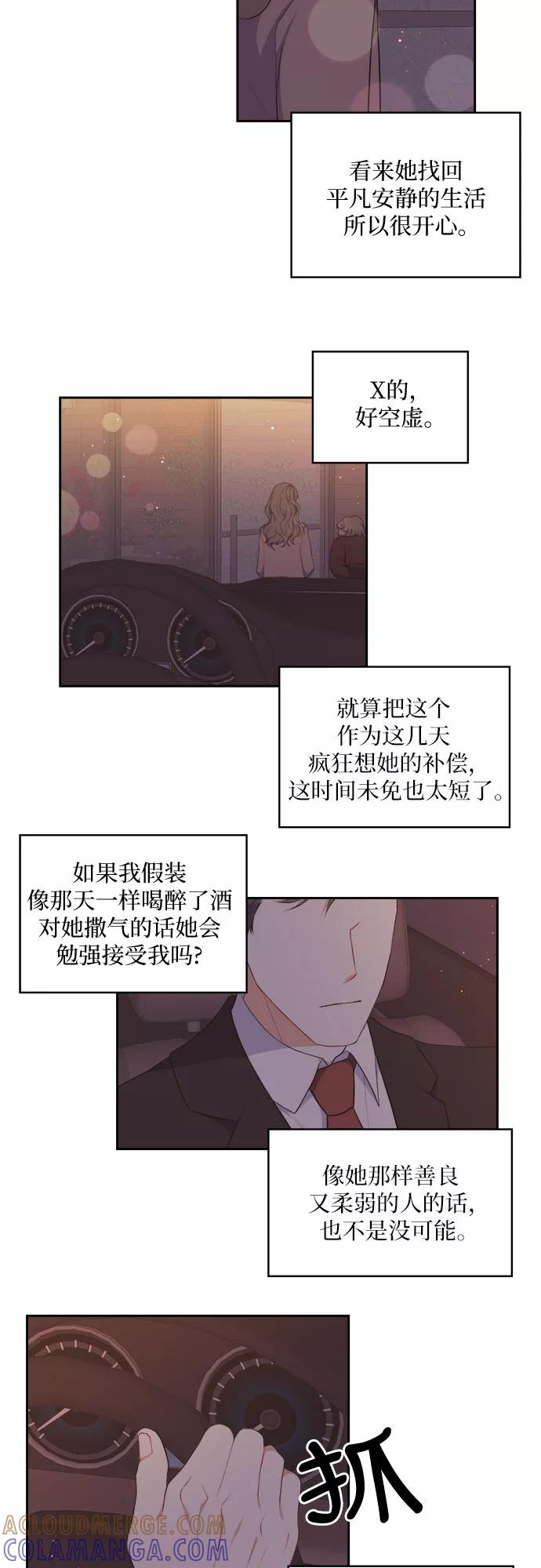 《银之庭园》第18话 第9页