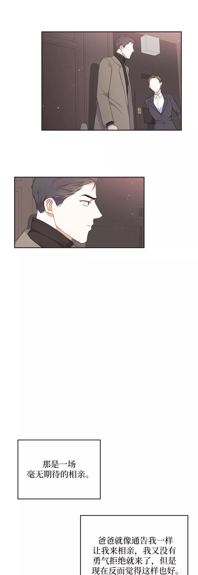 《银之庭园》第18话 第26页