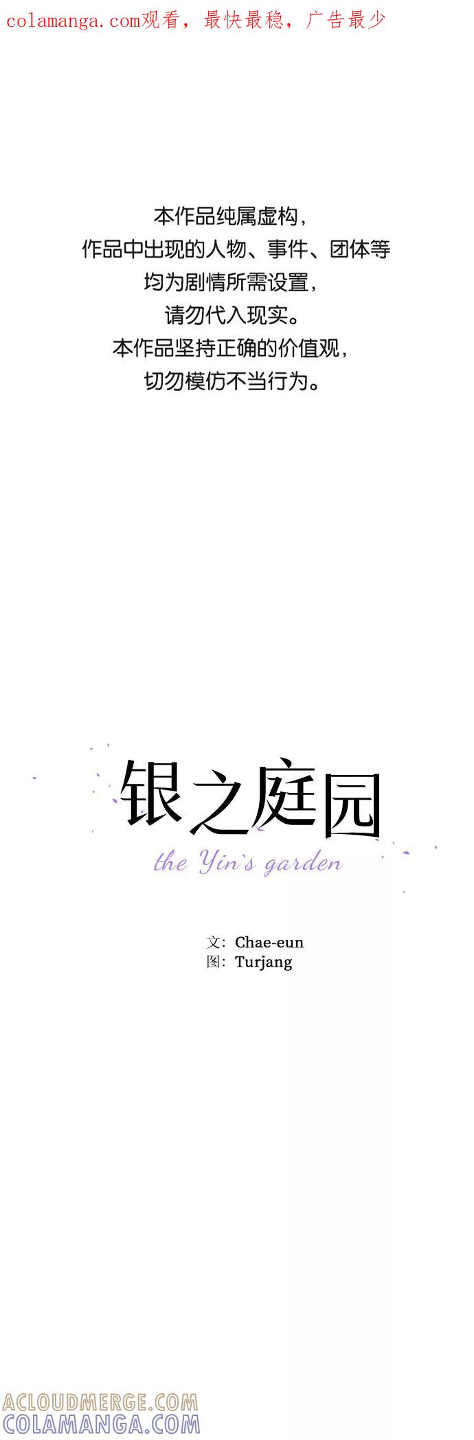 《银之庭园》第18话 第1页