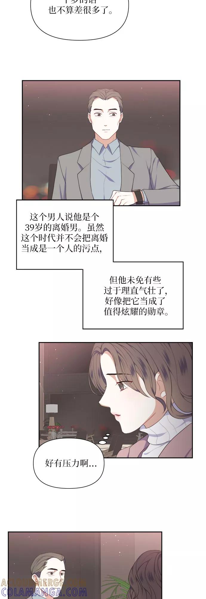 《银之庭园》第18话 第33页
