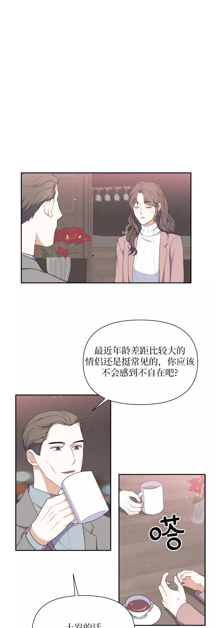 《银之庭园》第18话 第32页