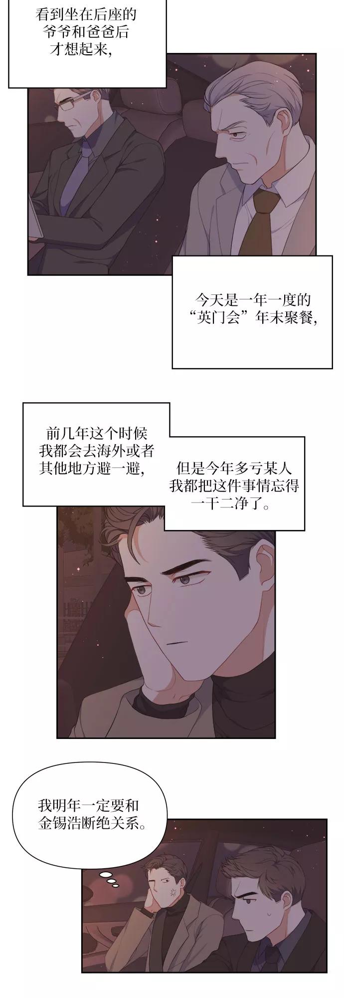 《银之庭园》第18话 第18页