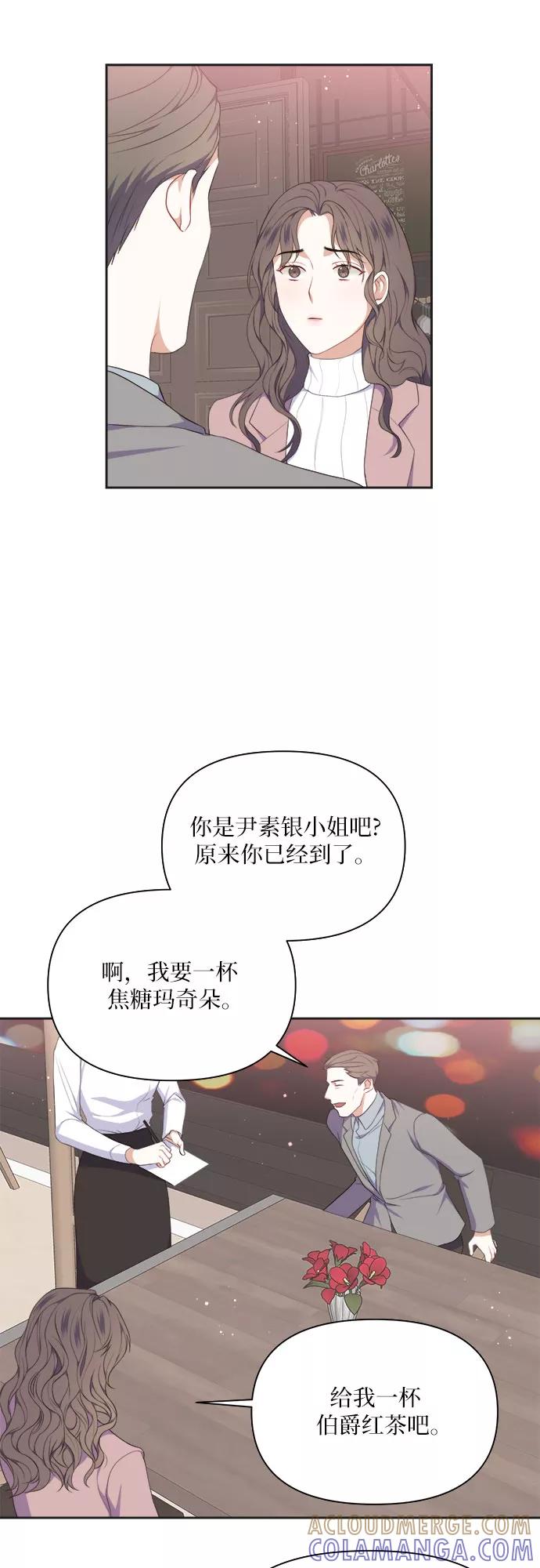 《银之庭园》第18话 第29页