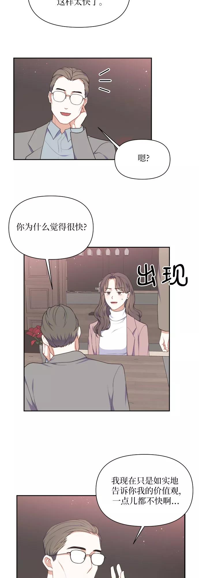 《银之庭园》第19话 第12页